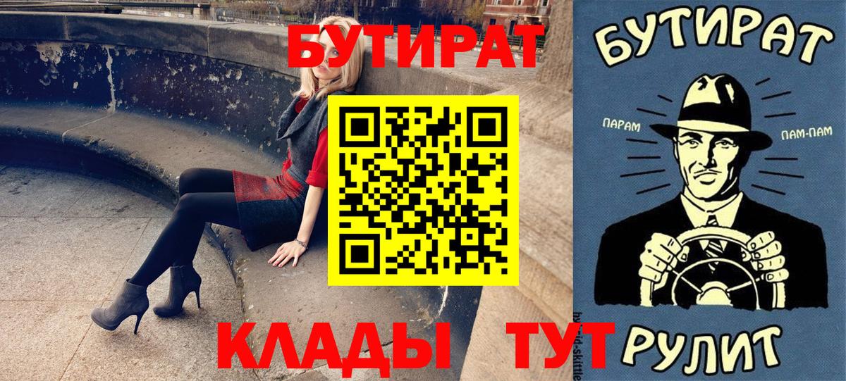 Назрань  Бутират бутик  Вход с VPN 