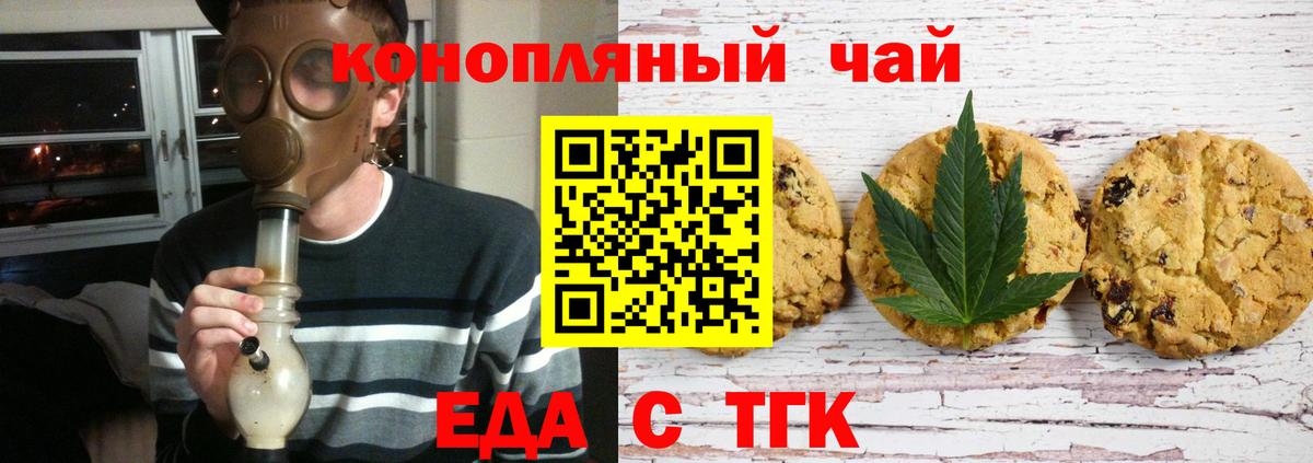 Назрань  Печенье с ТГК марихуана  Вход с VPN 