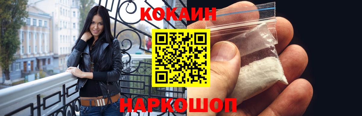 КОКАИН Эквадор  Cocaine  Назрань  Вход с VPN  Cocaine FishScale 