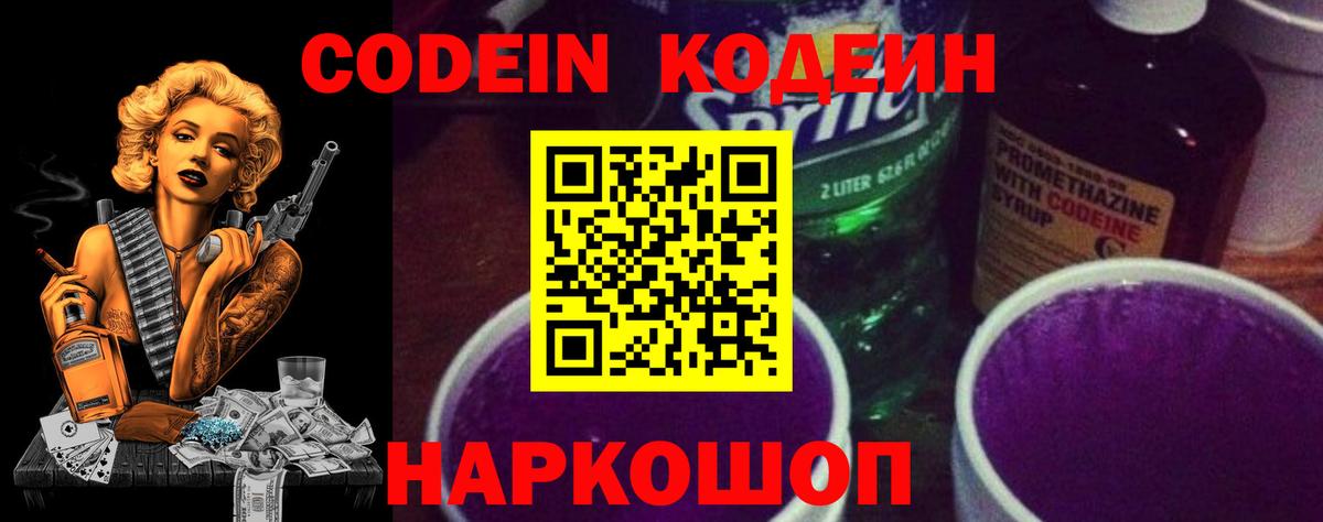 Codein напиток Lean (лин)  Кодеиновый сироп Lean напиток Lean (лин)  Вход с VPN  Назрань 