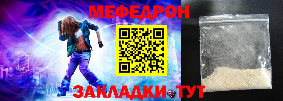 Меф мяу мяу кристаллы Назрань