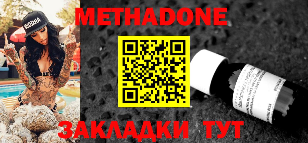 Назрань  Метадон methadone  МЕТАДОН VHQ  Вход с VPN 